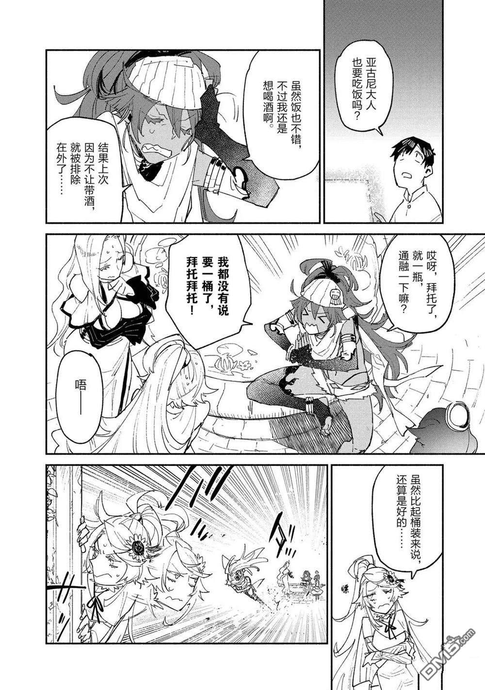 网购技能开启异世界美食之旅 第37话 试看版 第16页