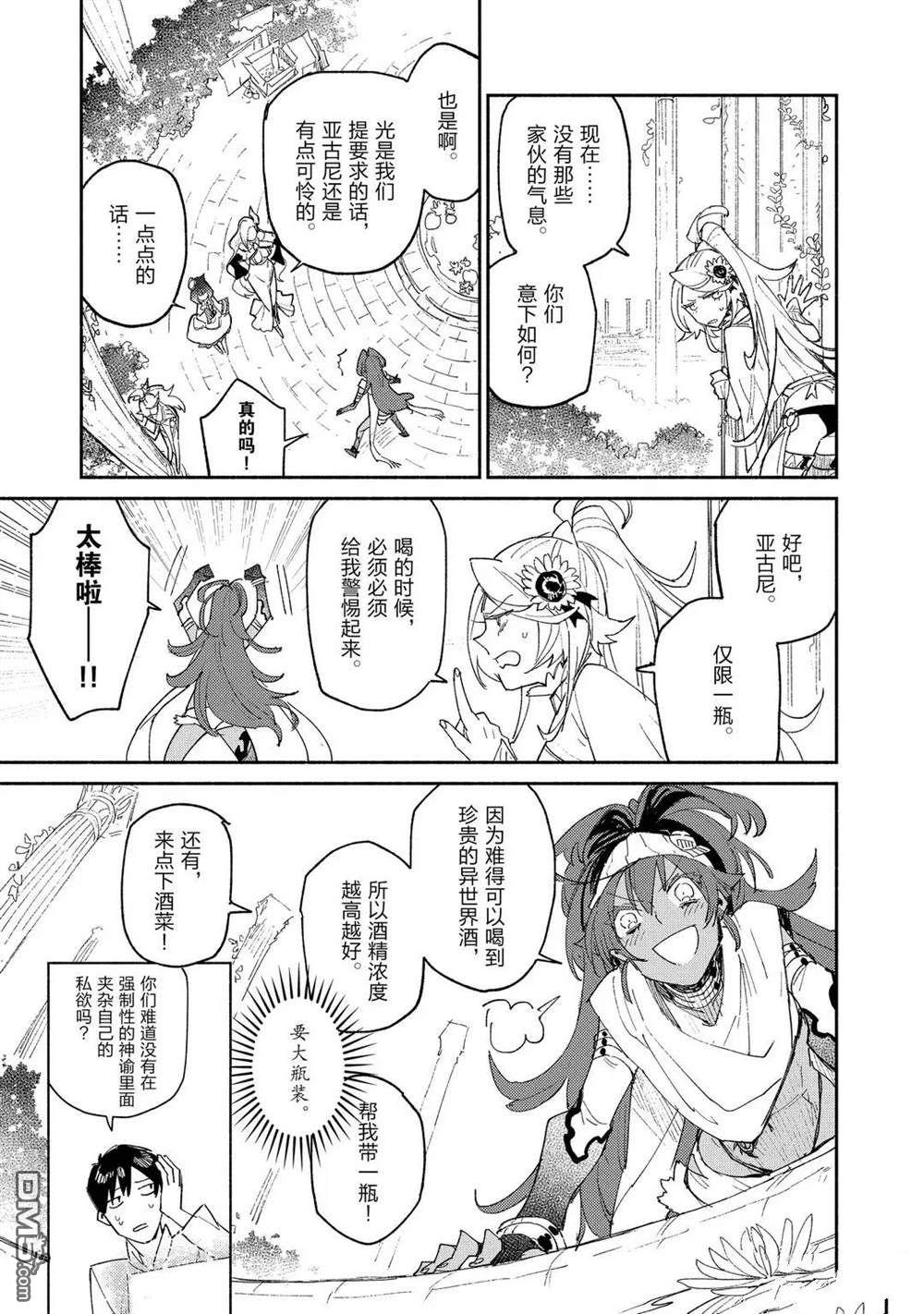 网购技能开启异世界美食之旅 第37话 试看版 第17页