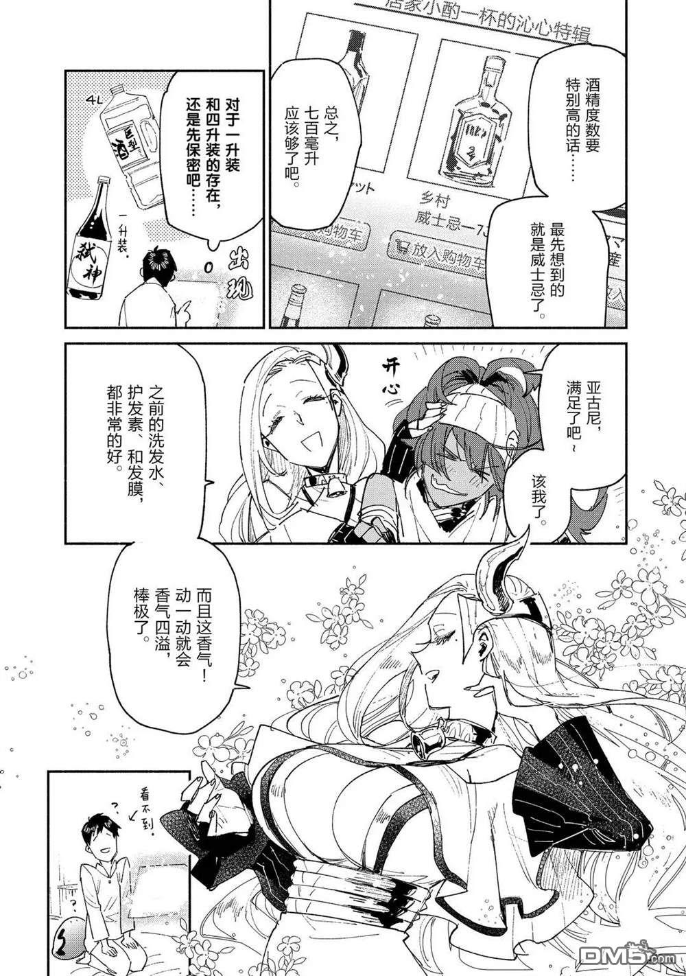 网购技能开启异世界美食之旅 第37话 试看版 第18页