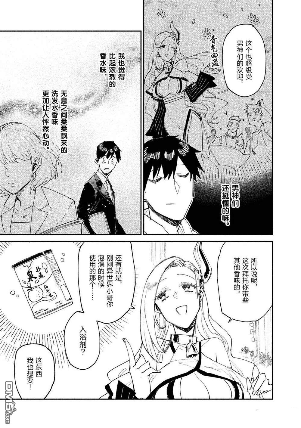 网购技能开启异世界美食之旅 第37话 试看版 第19页