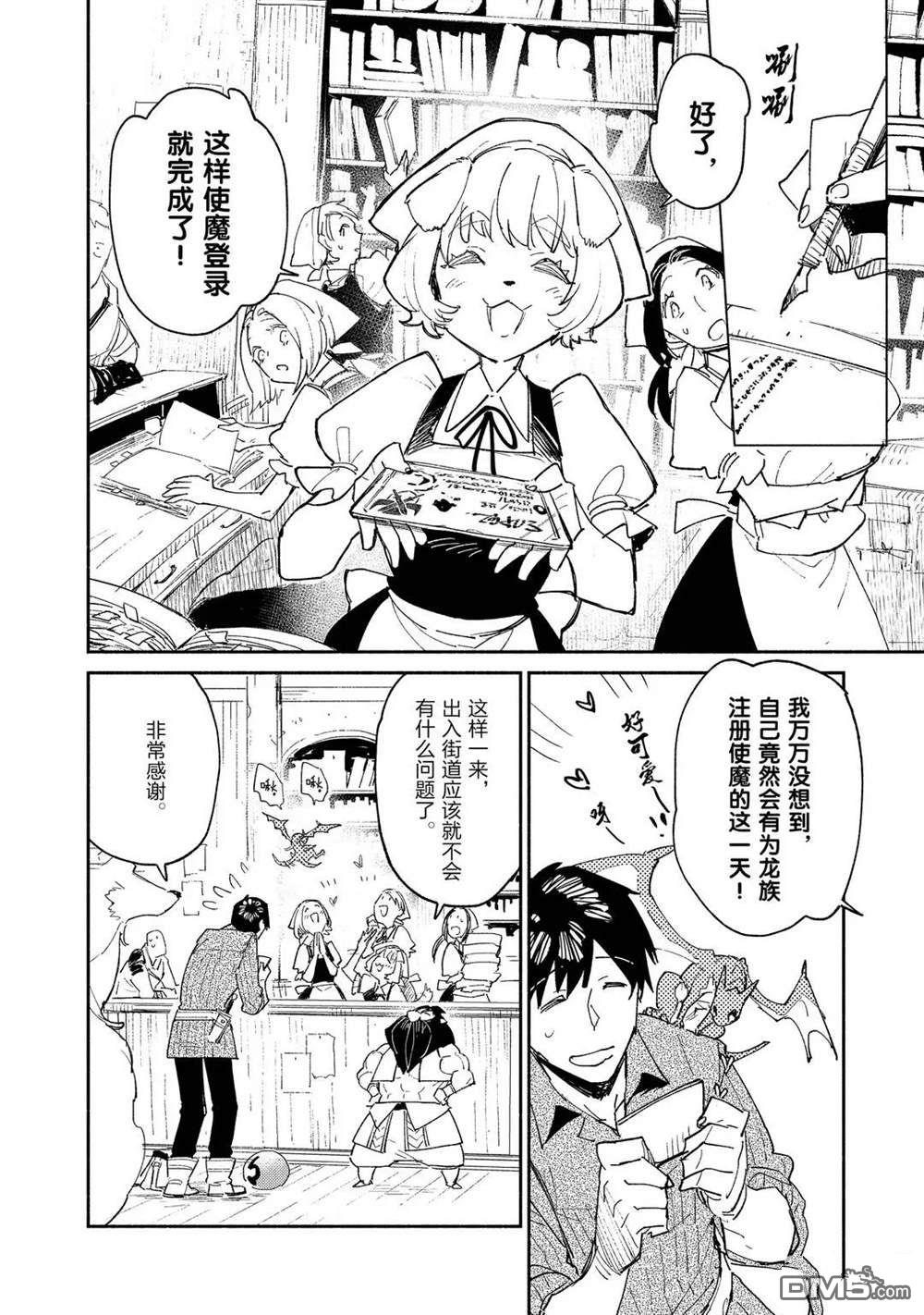 网购技能开启异世界美食之旅 第37话 试看版 第2页