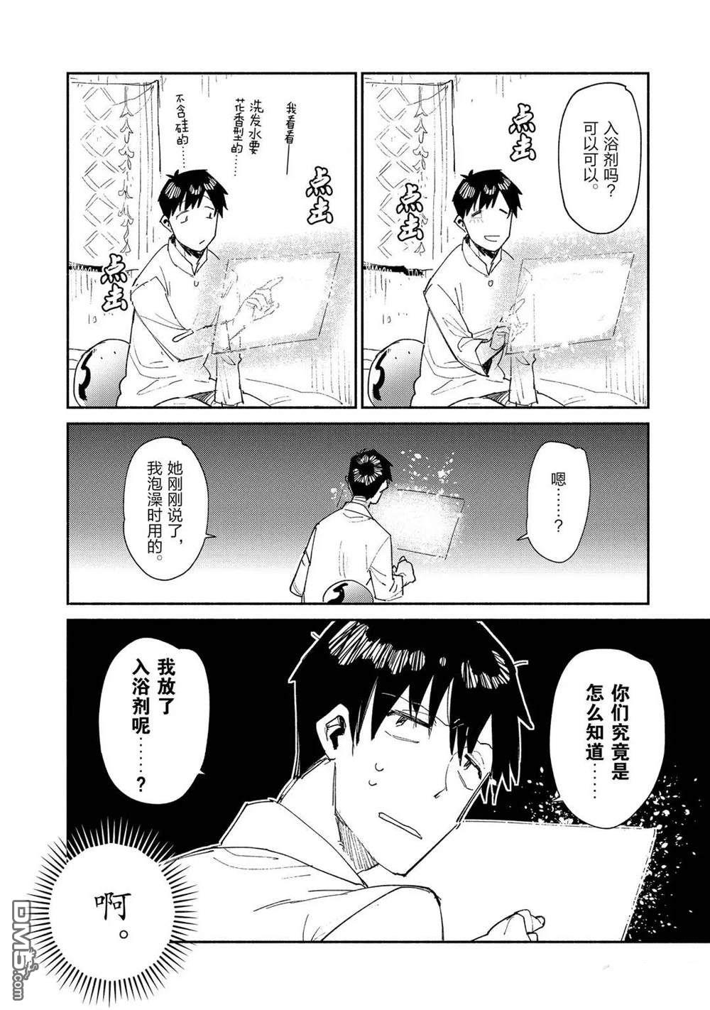 网购技能开启异世界美食之旅 第37话 试看版 第20页