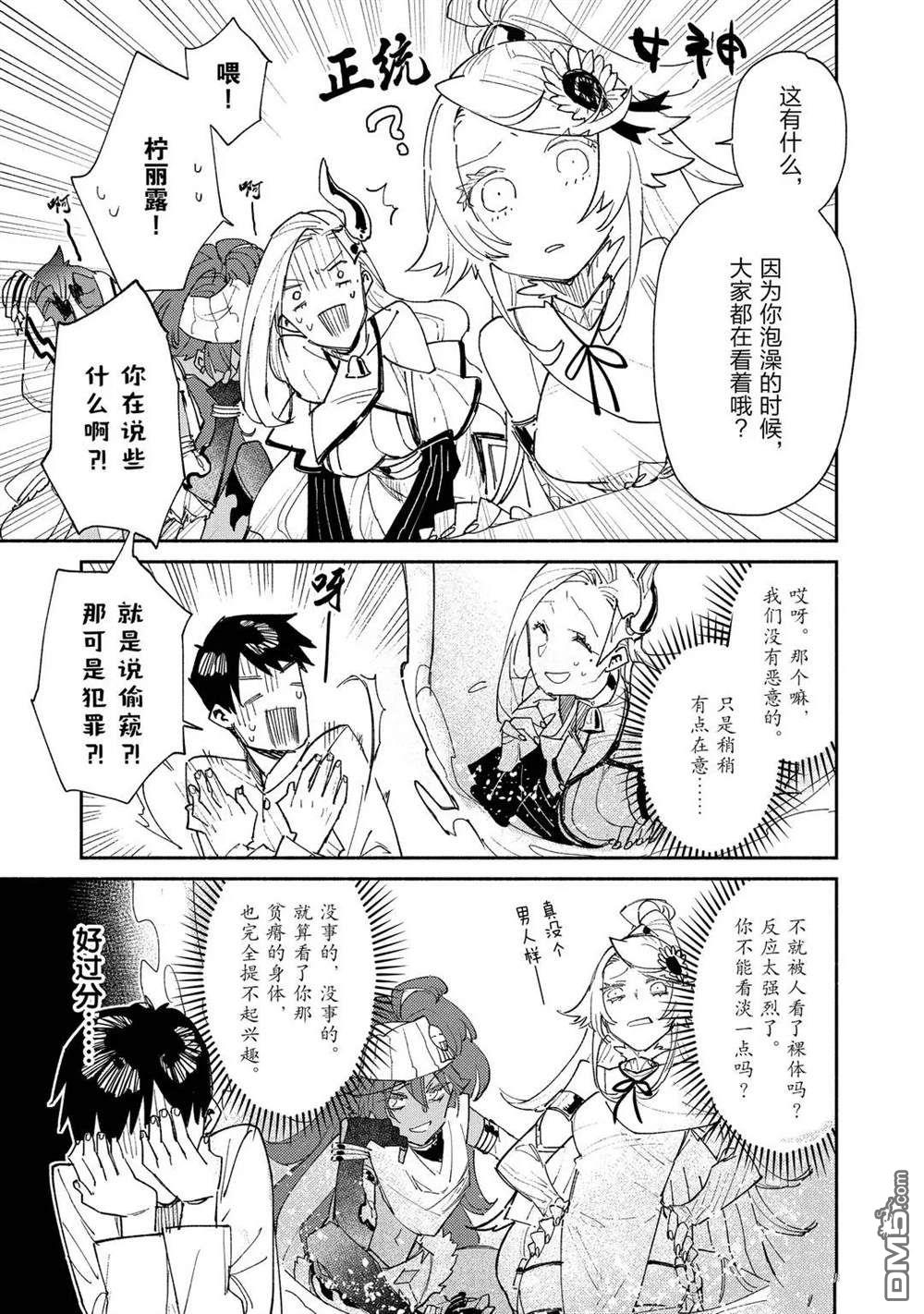 网购技能开启异世界美食之旅 第37话 试看版 第21页