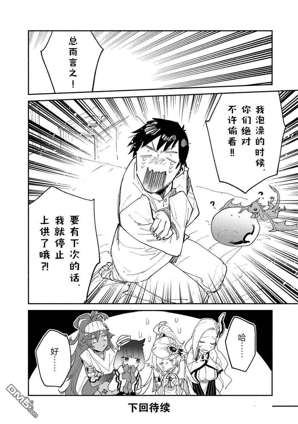 网购技能开启异世界美食之旅 第37话 试看版 第22页
