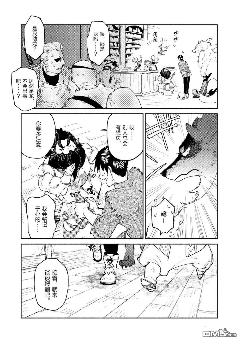 网购技能开启异世界美食之旅 第37话 试看版 第3页