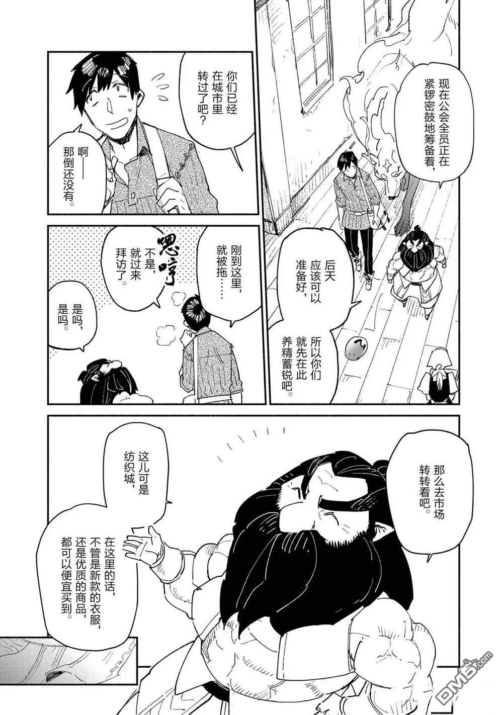 网购技能开启异世界美食之旅 第37话 试看版 第4页