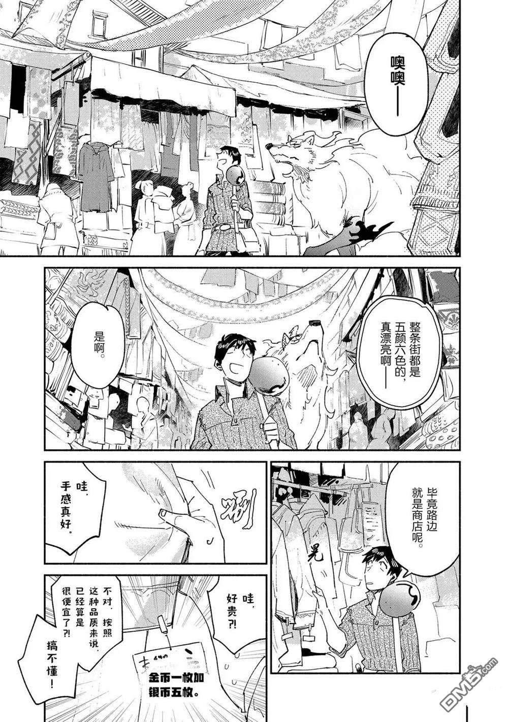 网购技能开启异世界美食之旅 第37话 试看版 第5页