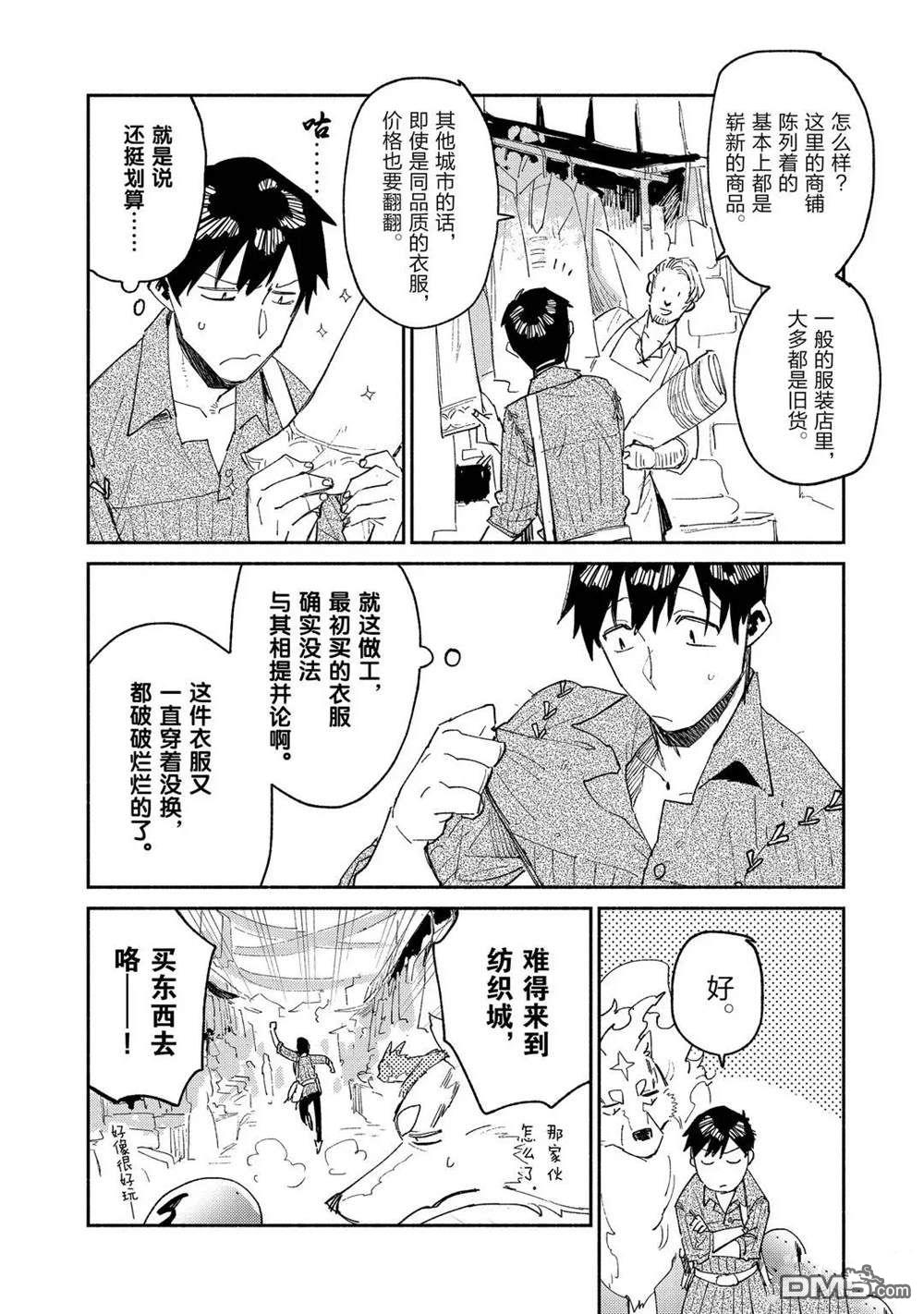 网购技能开启异世界美食之旅 第37话 试看版 第6页