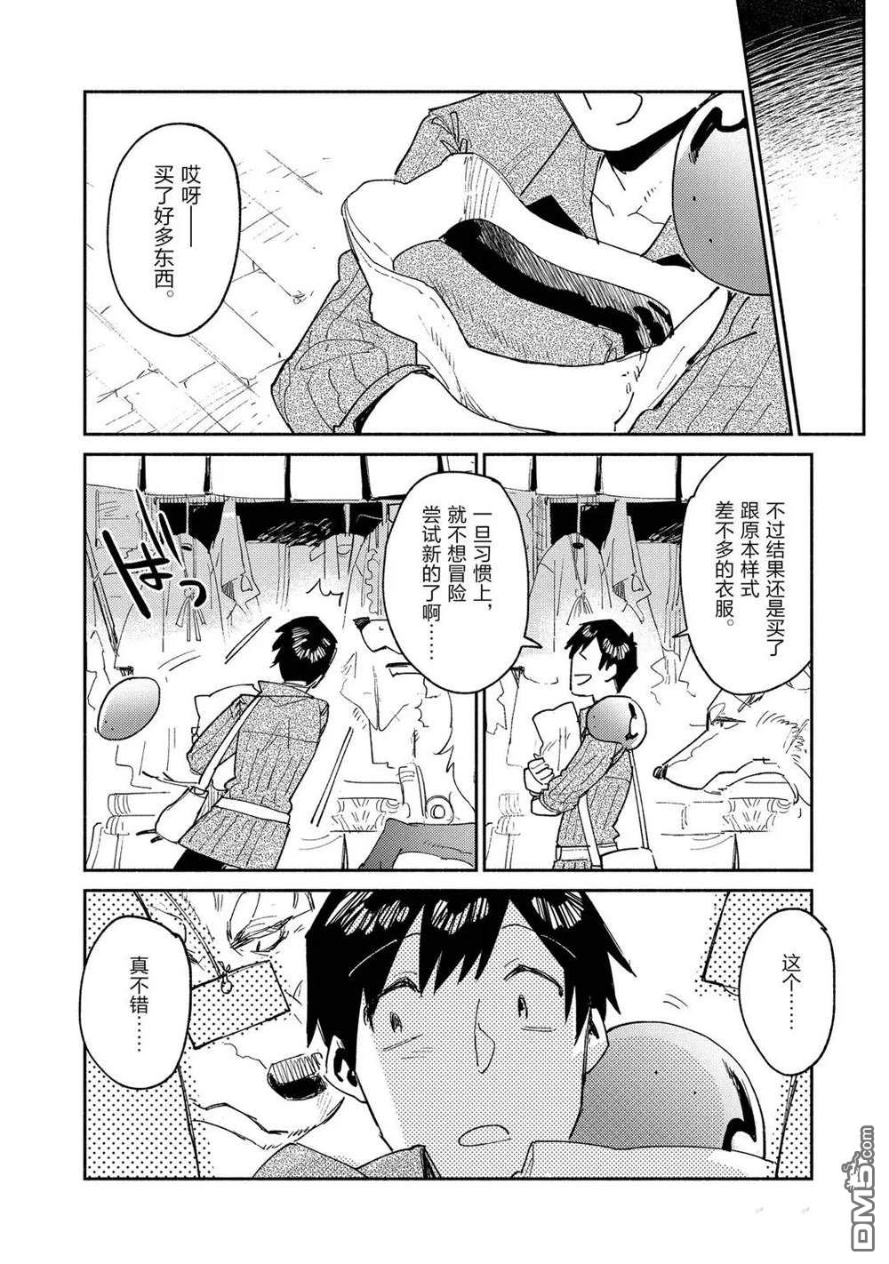 网购技能开启异世界美食之旅 第37话 试看版 第8页