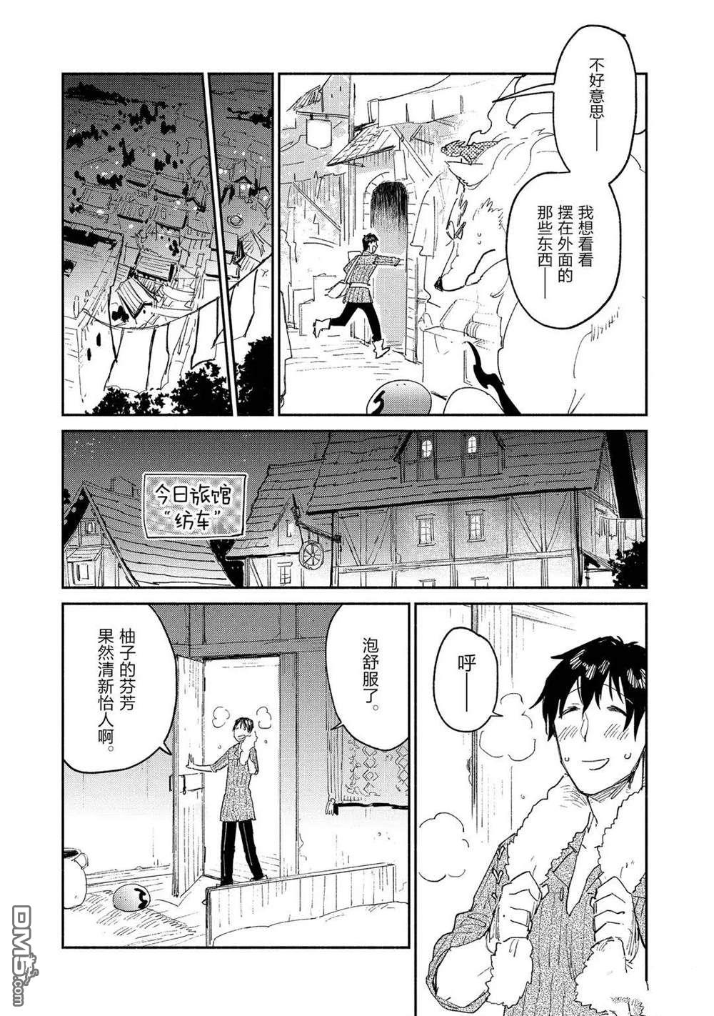 网购技能开启异世界美食之旅 第37话 试看版 第9页