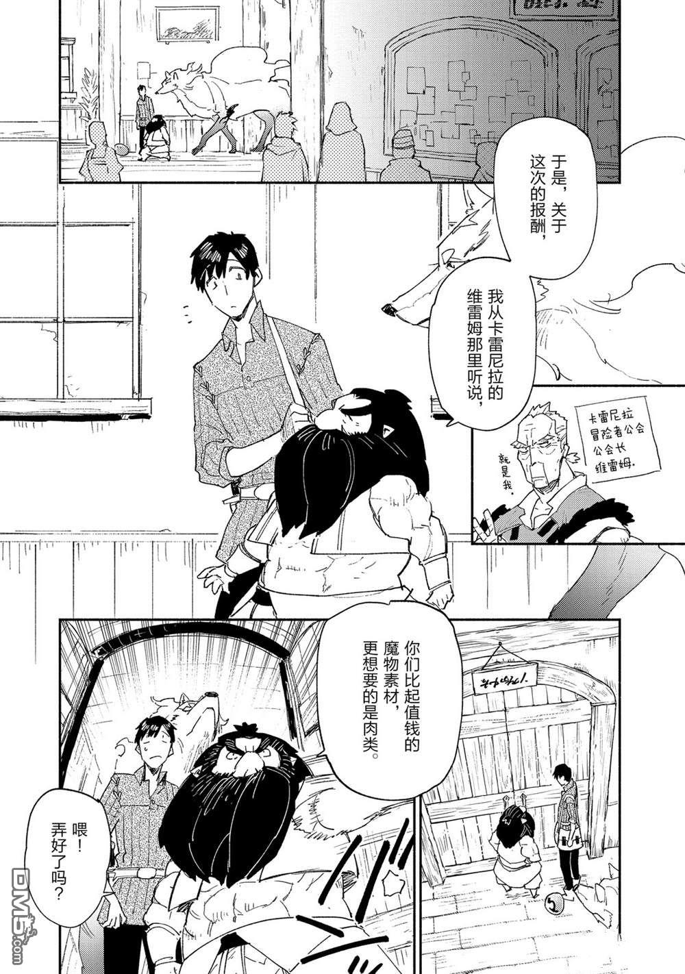 网购技能开启异世界美食之旅 第38话 试看版 第1页