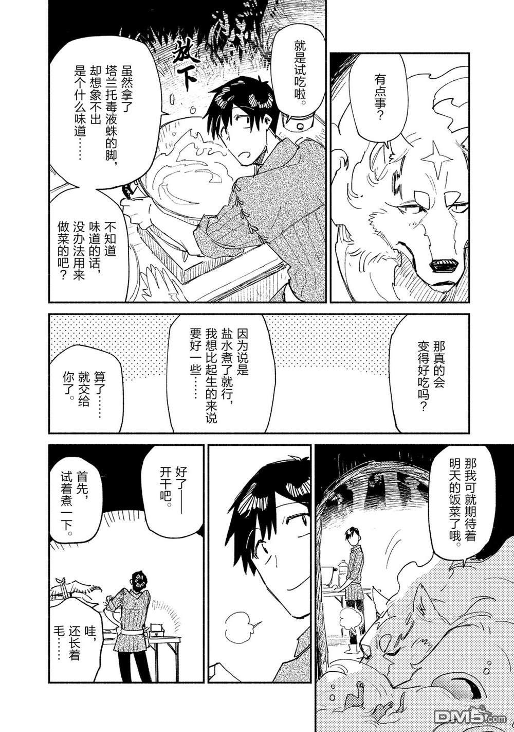 网购技能开启异世界美食之旅 第38话 试看版 第10页