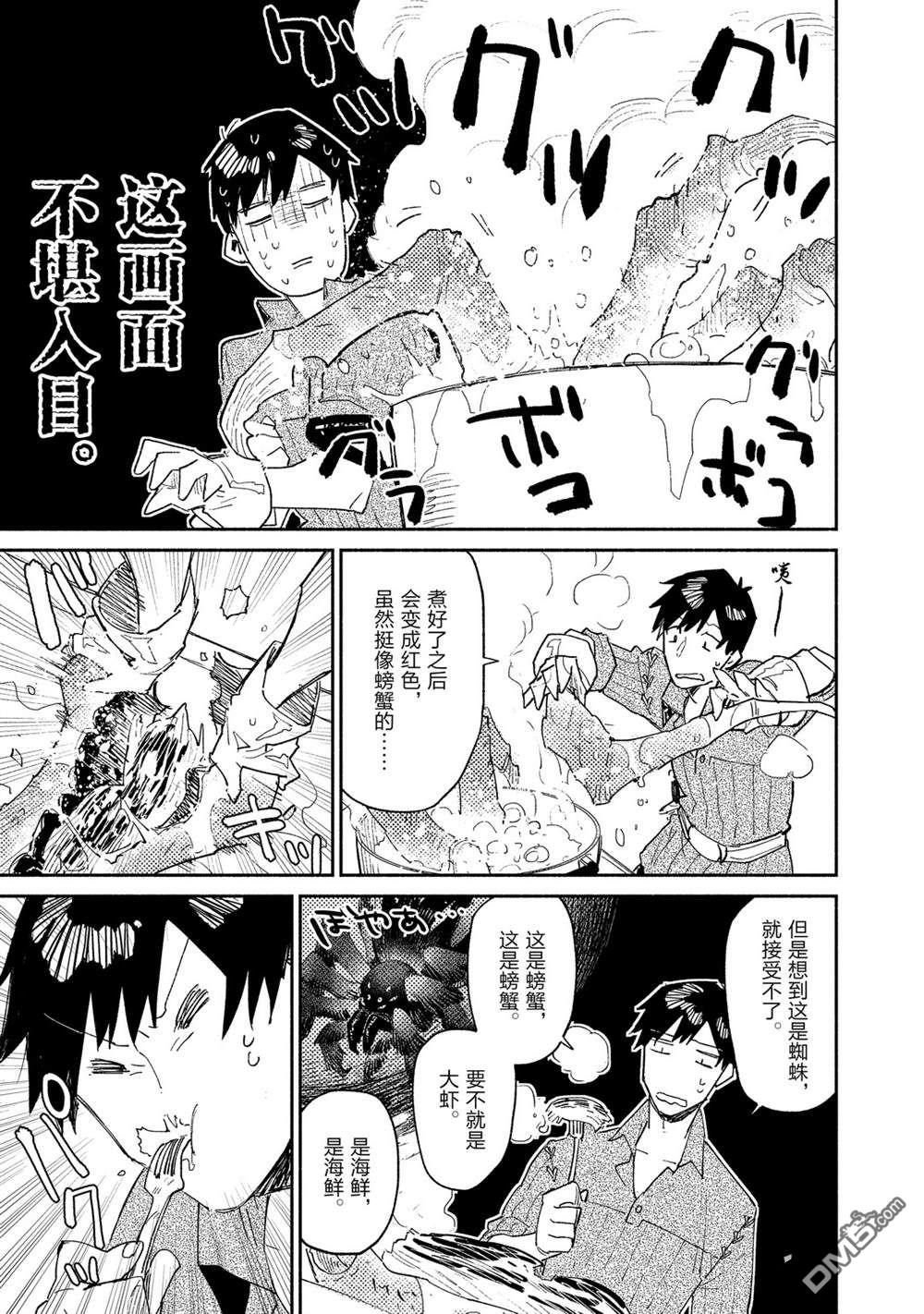 网购技能开启异世界美食之旅 第38话 试看版 第11页