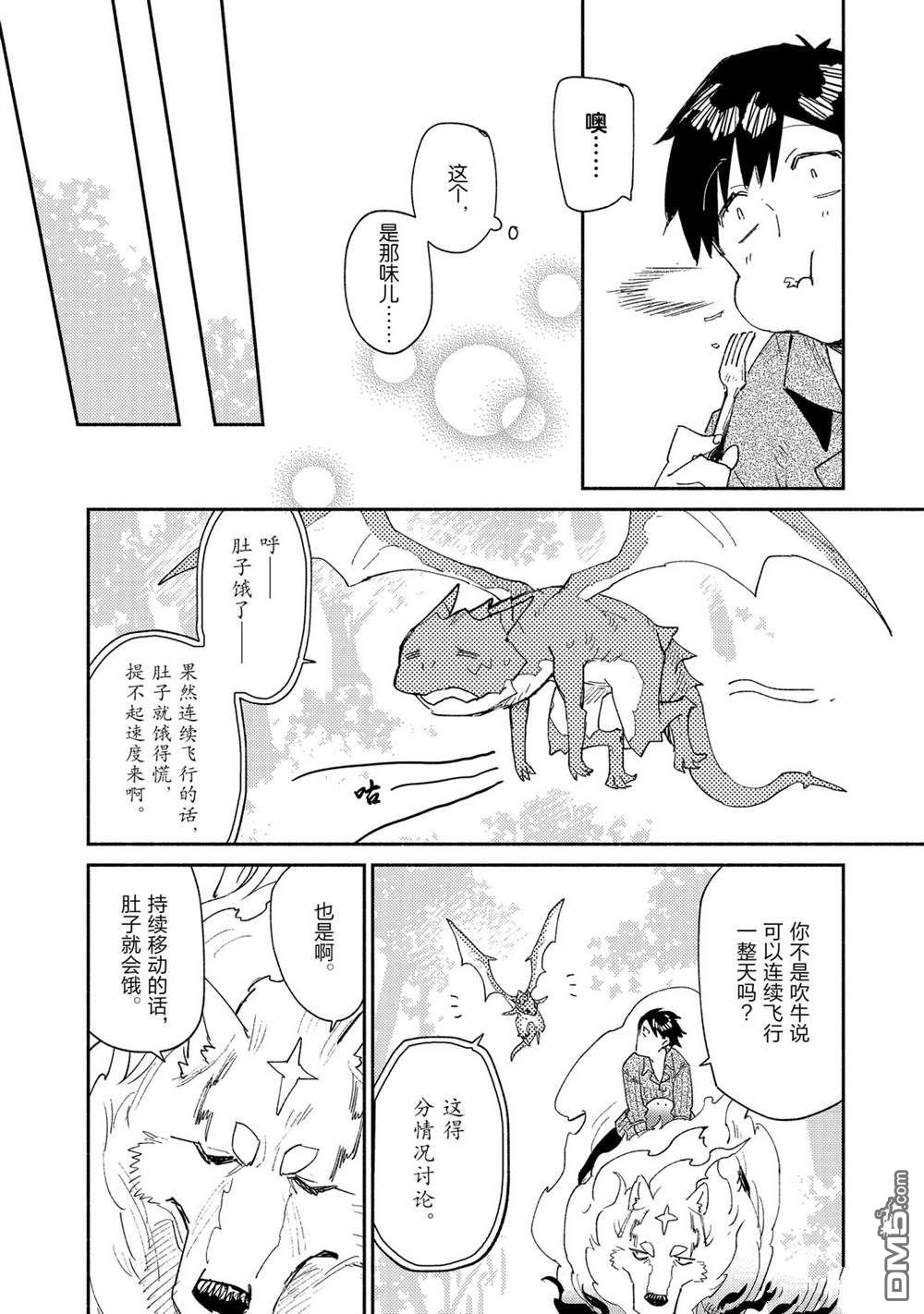 网购技能开启异世界美食之旅 第38话 试看版 第12页