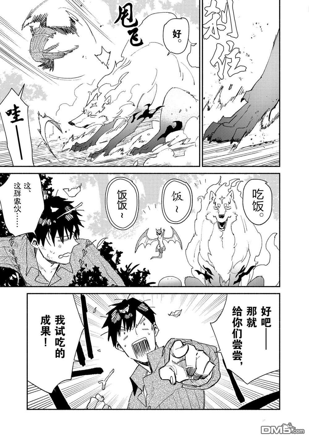 网购技能开启异世界美食之旅 第38话 试看版 第13页