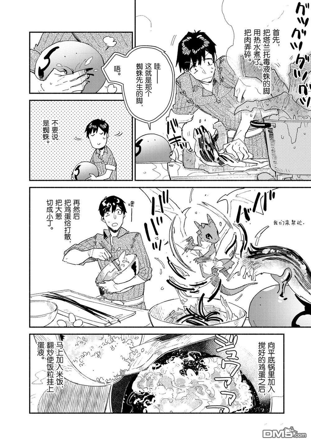网购技能开启异世界美食之旅 第38话 试看版 第14页