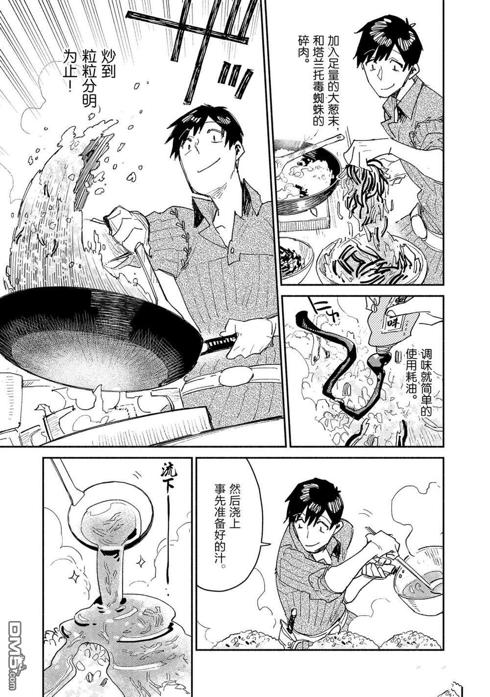 网购技能开启异世界美食之旅 第38话 试看版 第15页