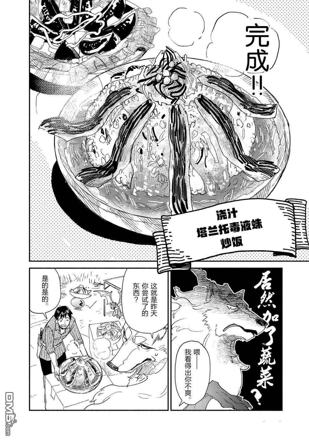 网购技能开启异世界美食之旅 第38话 试看版 第16页