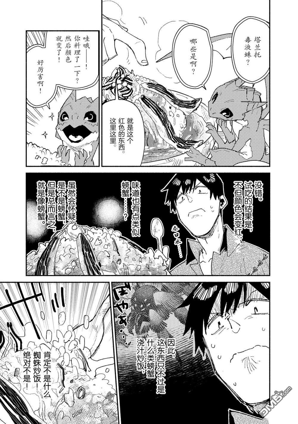 网购技能开启异世界美食之旅 第38话 试看版 第17页