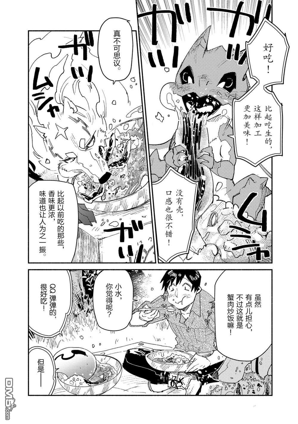 网购技能开启异世界美食之旅 第38话 试看版 第18页