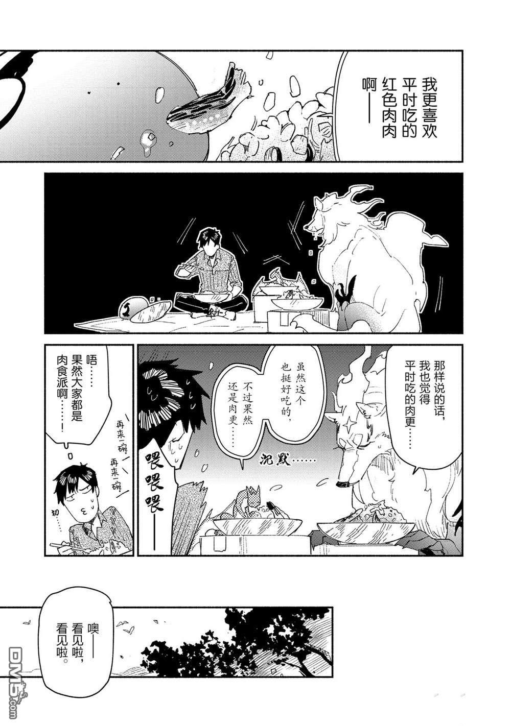 网购技能开启异世界美食之旅 第38话 试看版 第19页