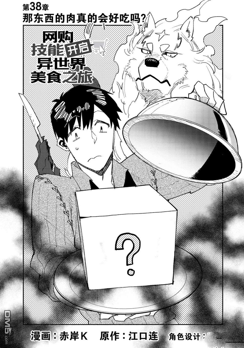 网购技能开启异世界美食之旅 第38话 试看版 第2页