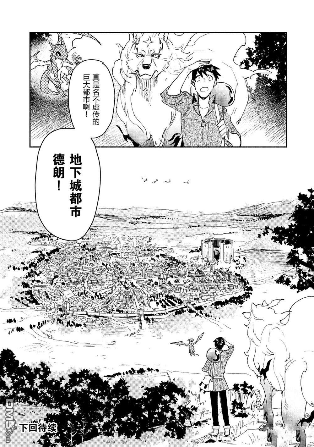 网购技能开启异世界美食之旅 第38话 试看版 第20页