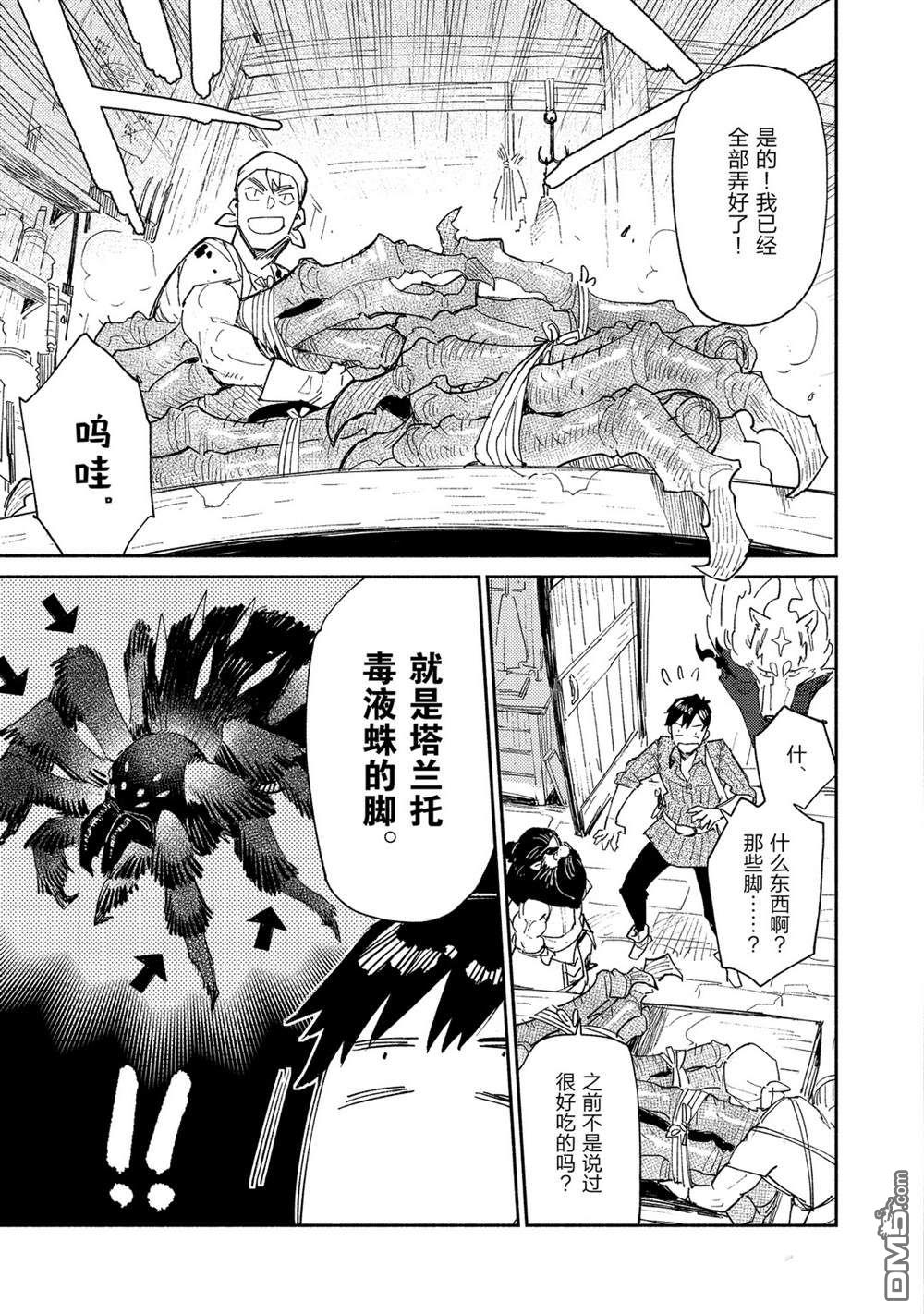 网购技能开启异世界美食之旅 第38话 试看版 第3页