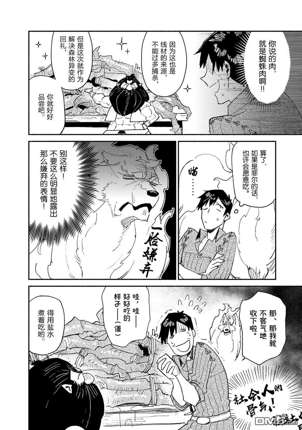 网购技能开启异世界美食之旅 第38话 试看版 第4页
