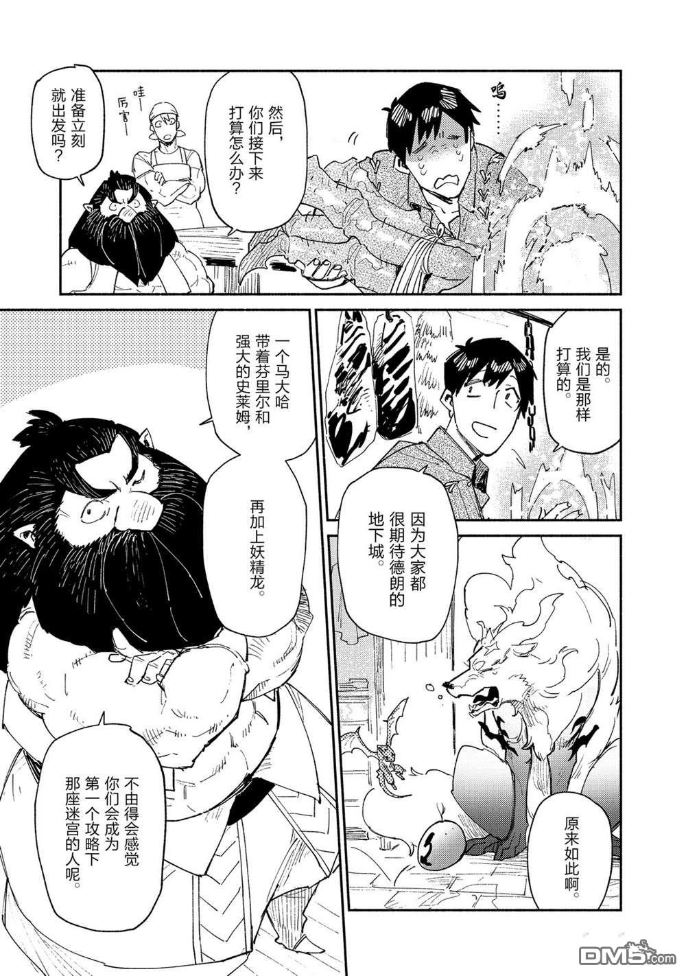 网购技能开启异世界美食之旅 第38话 试看版 第5页