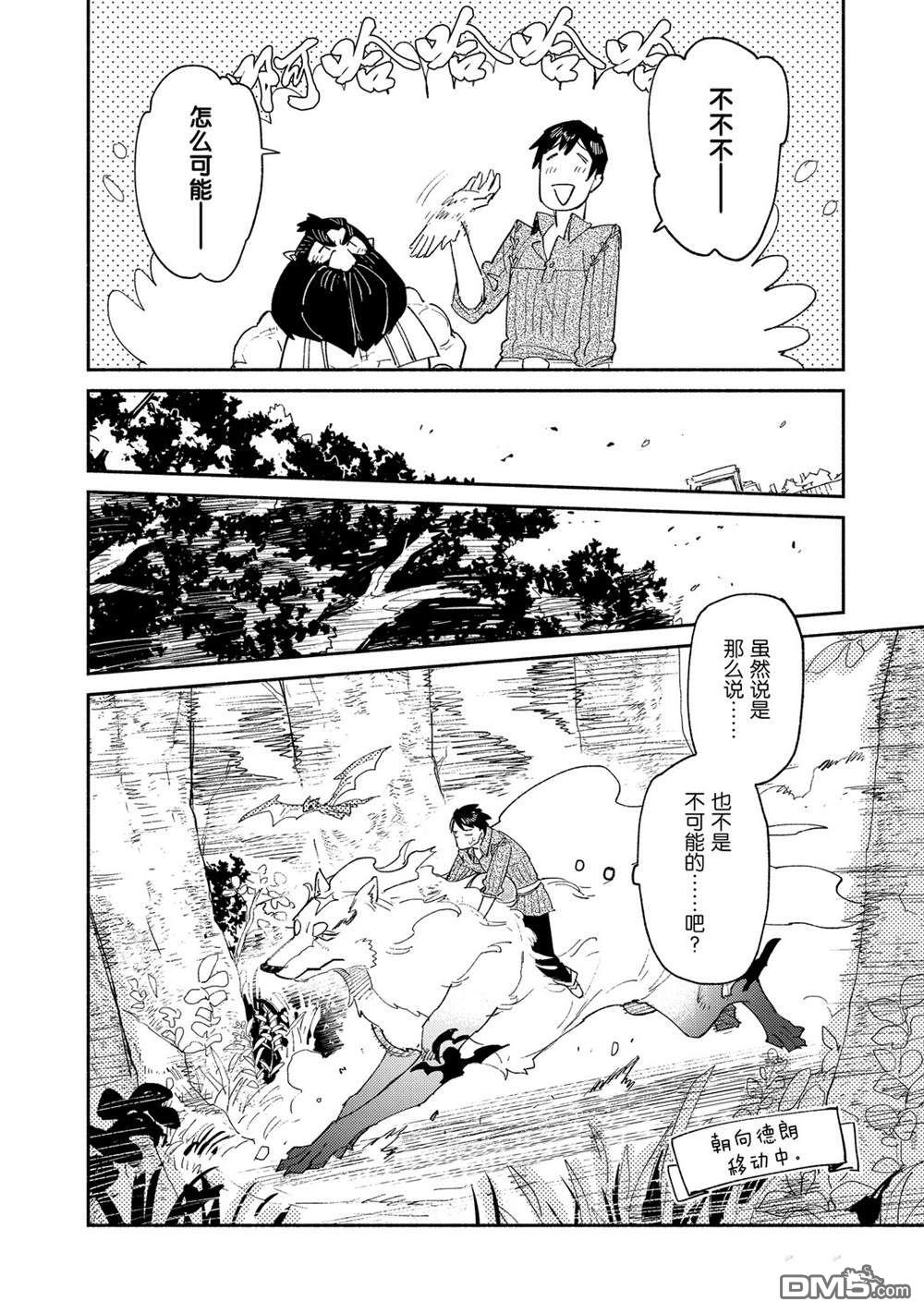 网购技能开启异世界美食之旅 第38话 试看版 第6页
