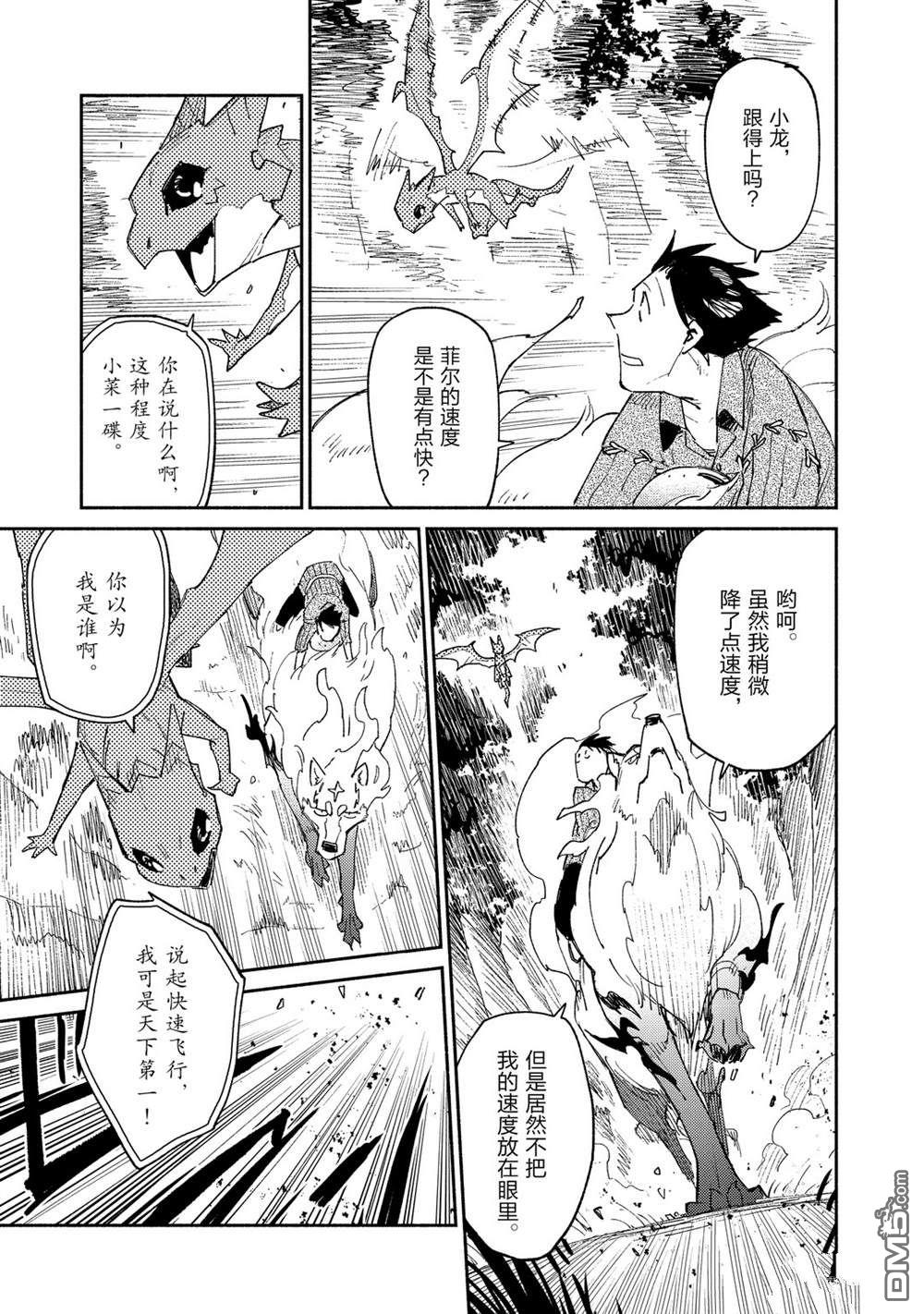 网购技能开启异世界美食之旅 第38话 试看版 第7页