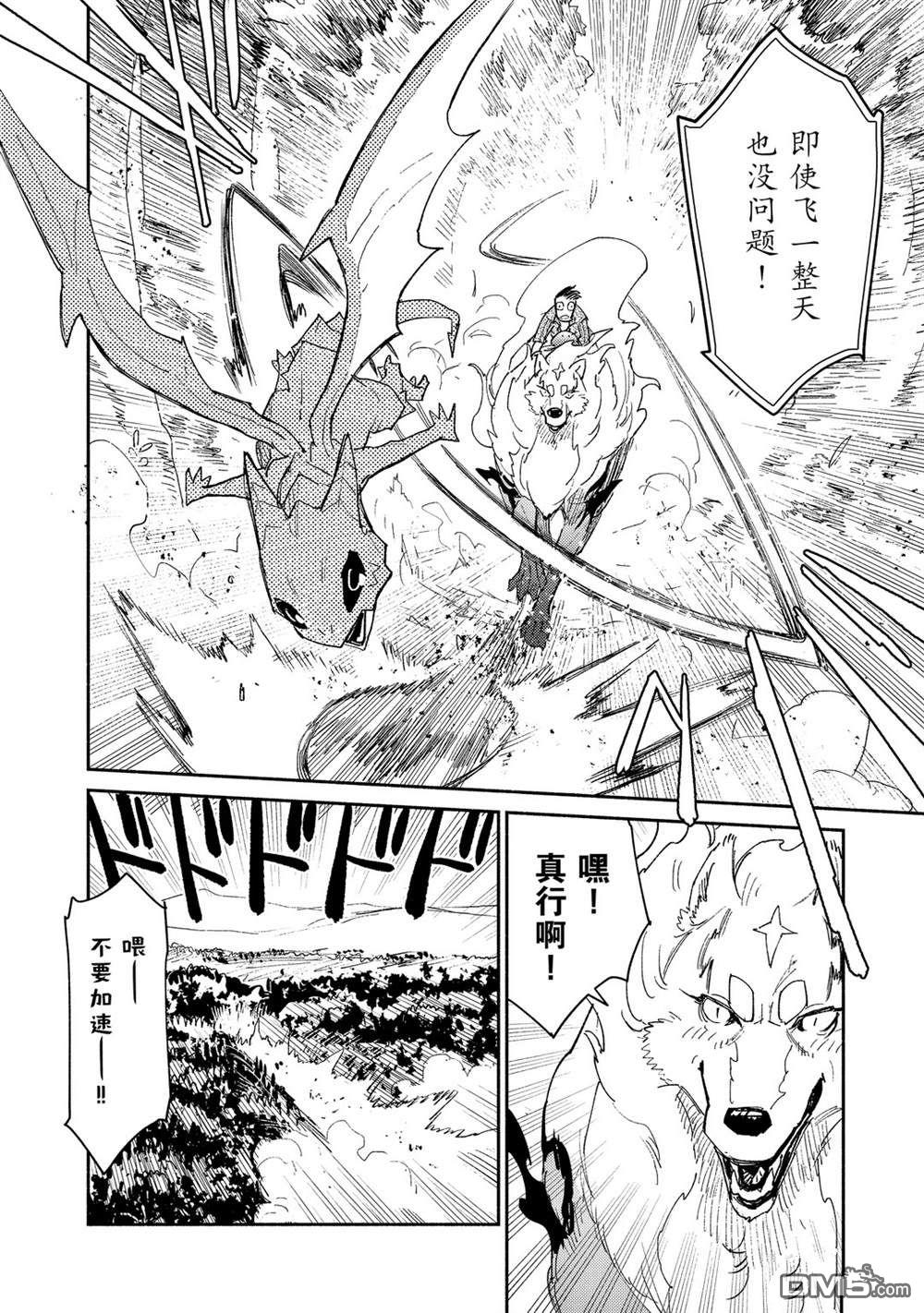 网购技能开启异世界美食之旅 第38话 试看版 第8页