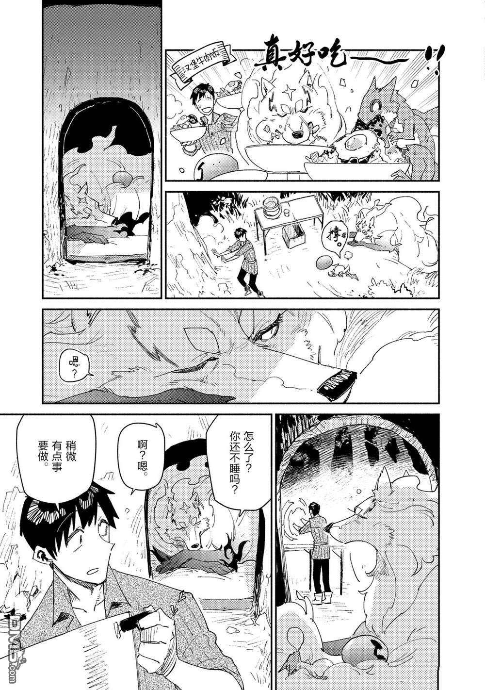 网购技能开启异世界美食之旅 第38话 试看版 第9页