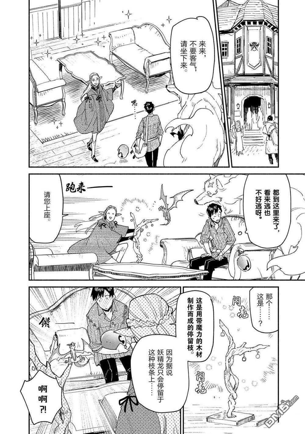 网购技能开启异世界美食之旅 第39话 试看版 第10页