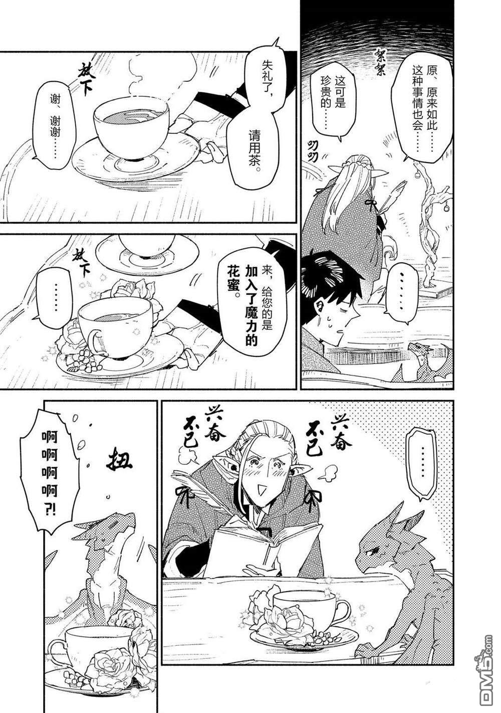 网购技能开启异世界美食之旅 第39话 试看版 第11页