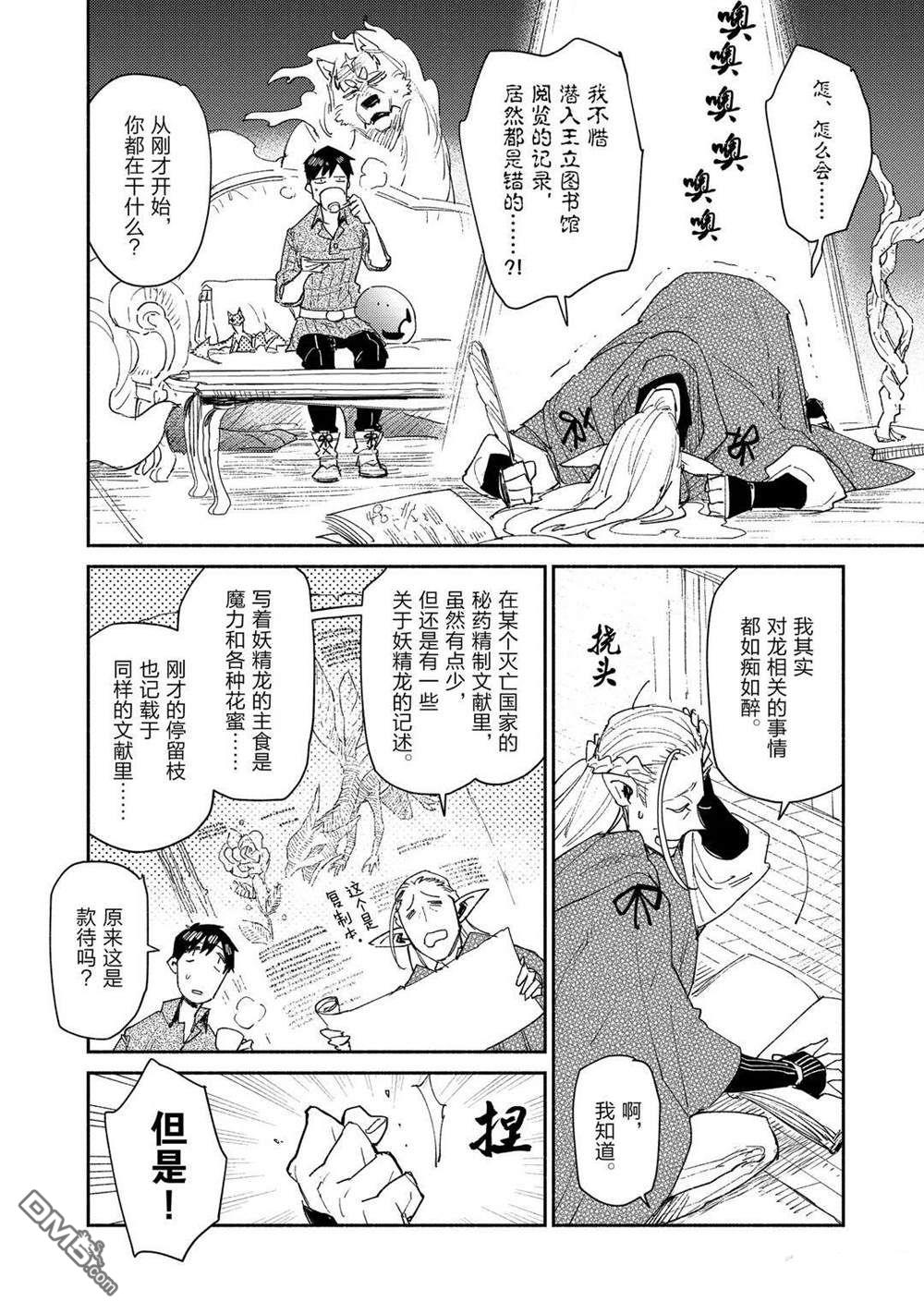 网购技能开启异世界美食之旅 第39话 试看版 第12页