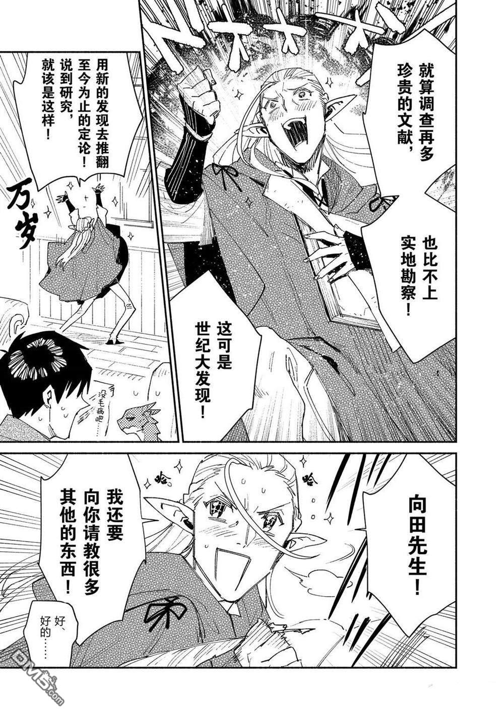 网购技能开启异世界美食之旅 第39话 试看版 第13页