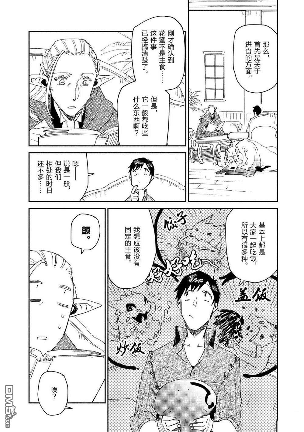 网购技能开启异世界美食之旅 第39话 试看版 第14页