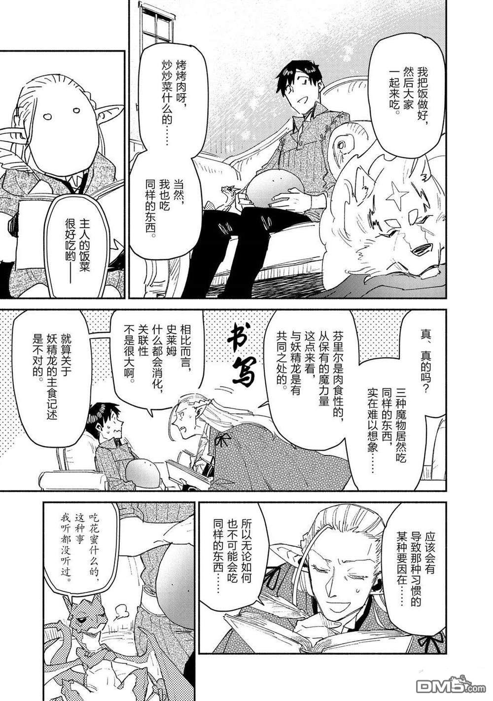 网购技能开启异世界美食之旅 第39话 试看版 第15页