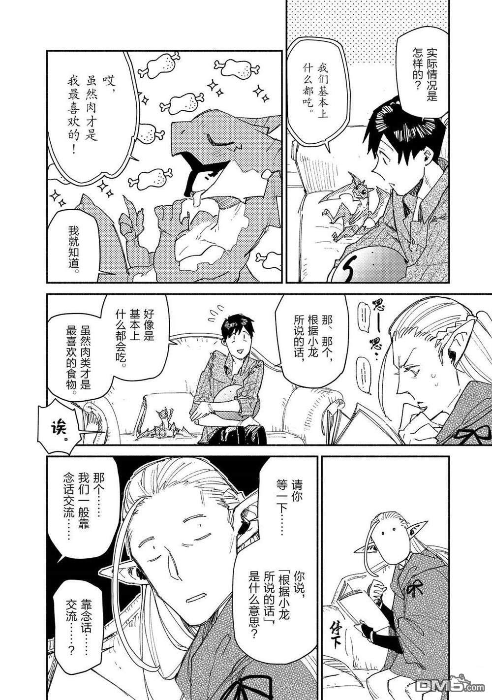 网购技能开启异世界美食之旅 第39话 试看版 第16页
