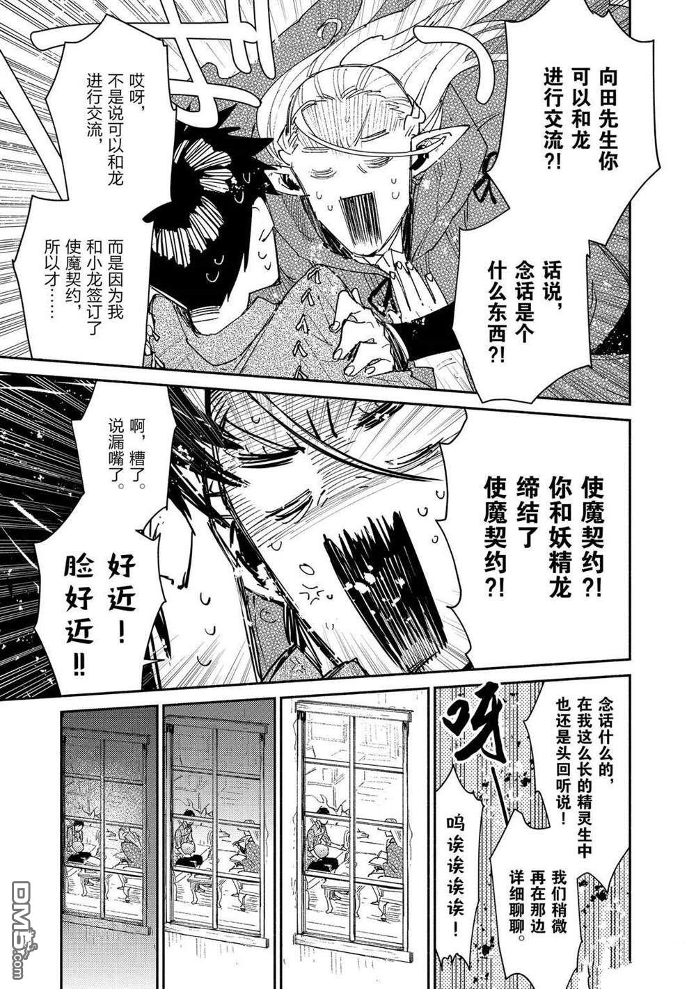 网购技能开启异世界美食之旅 第39话 试看版 第17页