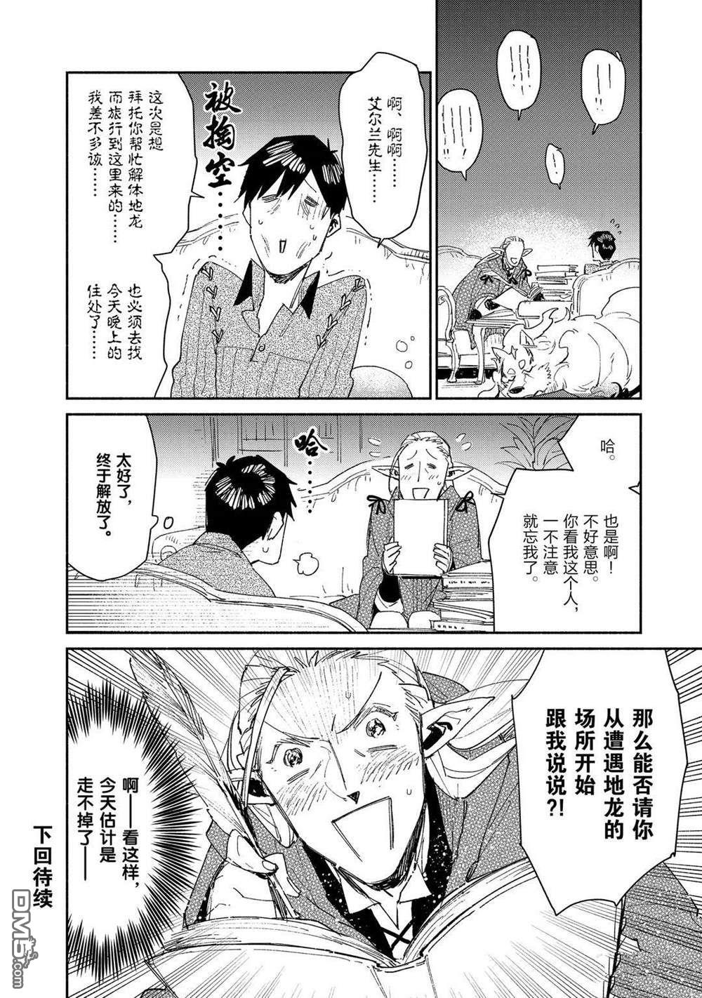 网购技能开启异世界美食之旅 第39话 试看版 第18页