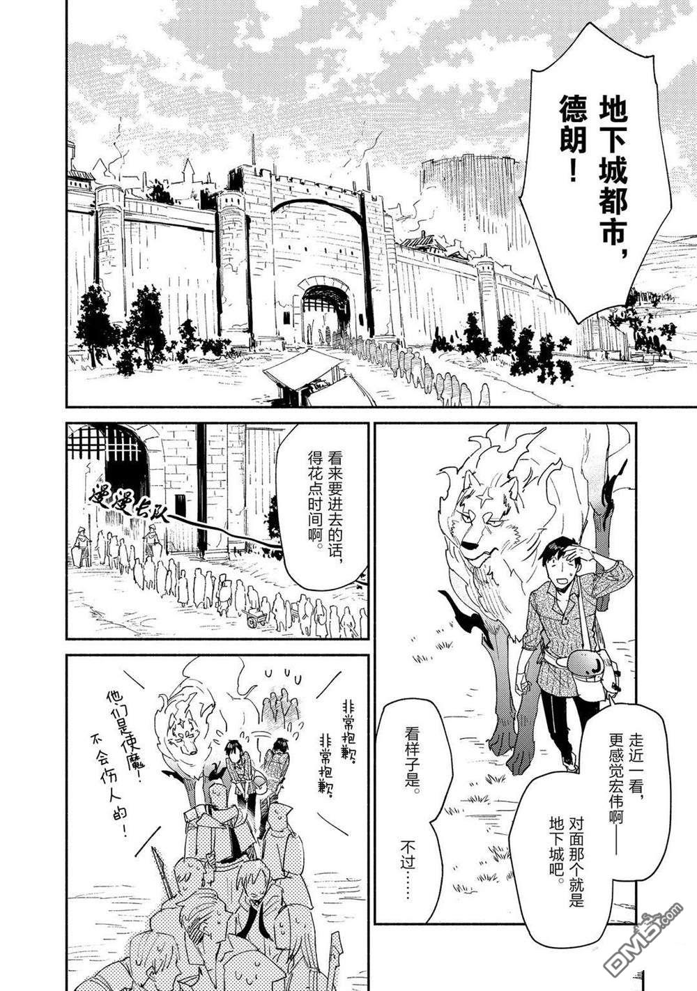 网购技能开启异世界美食之旅 第39话 试看版 第2页