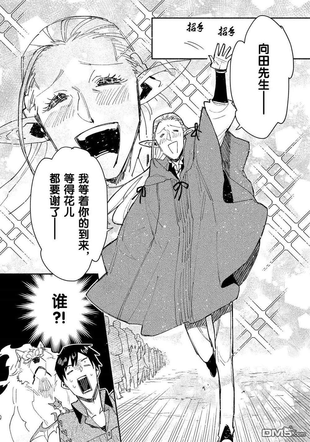 网购技能开启异世界美食之旅 第39话 试看版 第4页