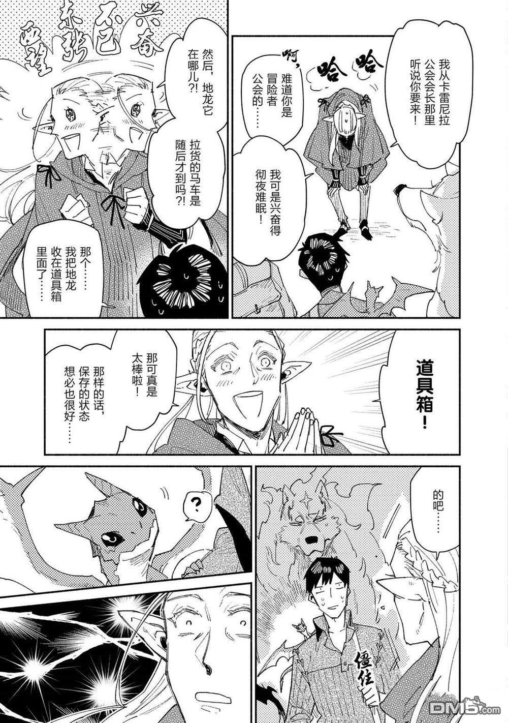 网购技能开启异世界美食之旅 第39话 试看版 第5页