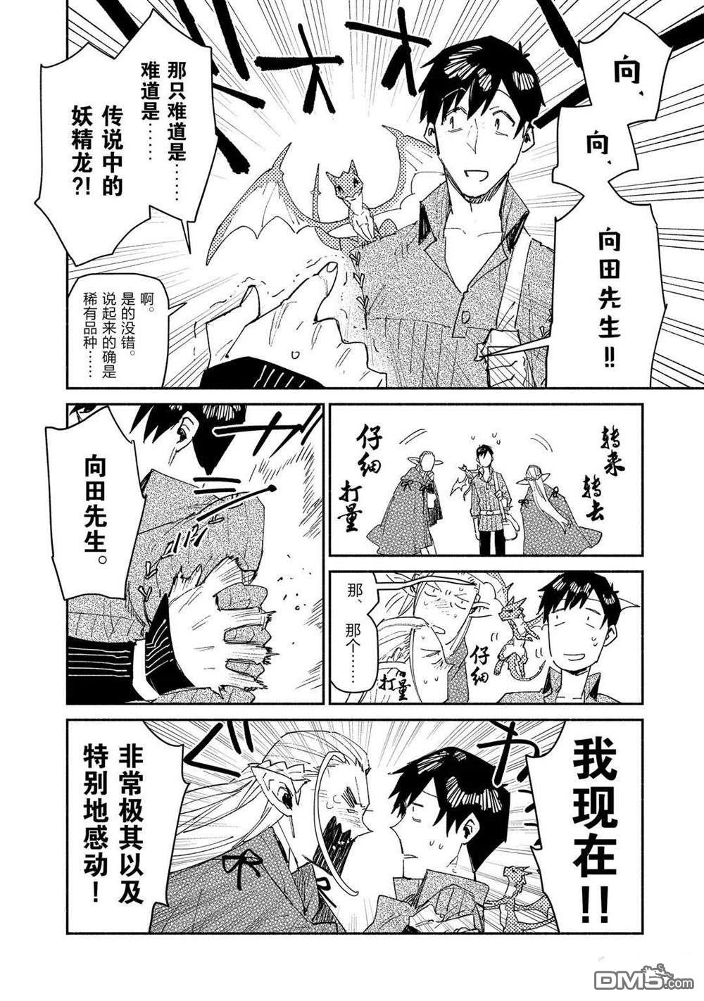 网购技能开启异世界美食之旅 第39话 试看版 第6页