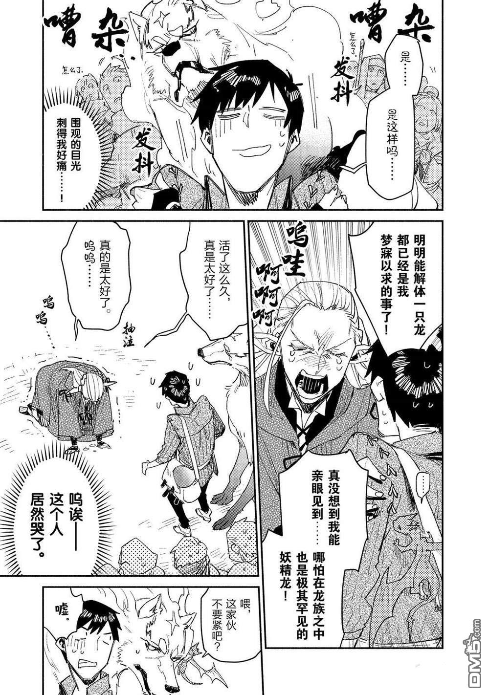 网购技能开启异世界美食之旅 第39话 试看版 第7页