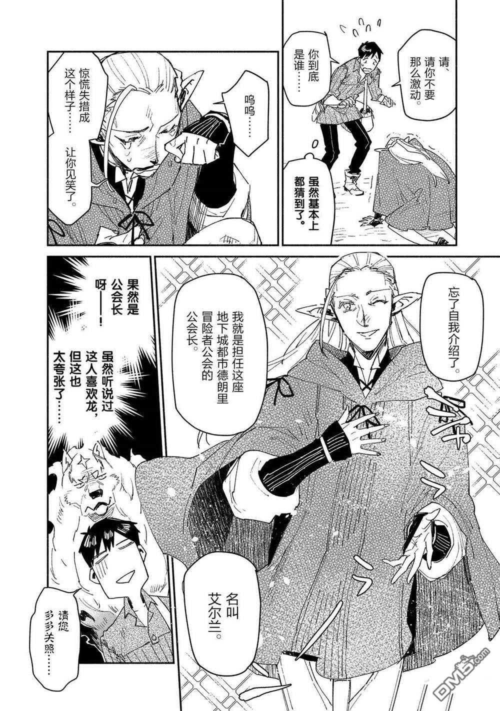 网购技能开启异世界美食之旅 第39话 试看版 第8页