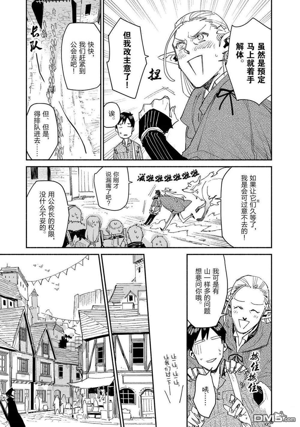 网购技能开启异世界美食之旅 第39话 试看版 第9页